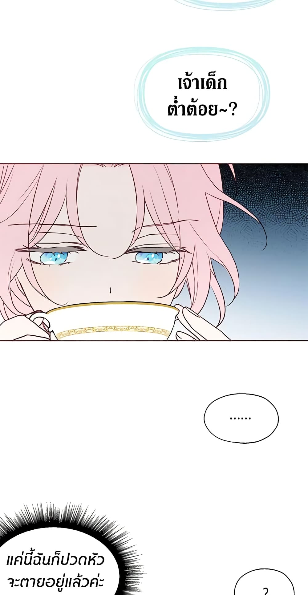 Seduce the Villain's Father page 7
