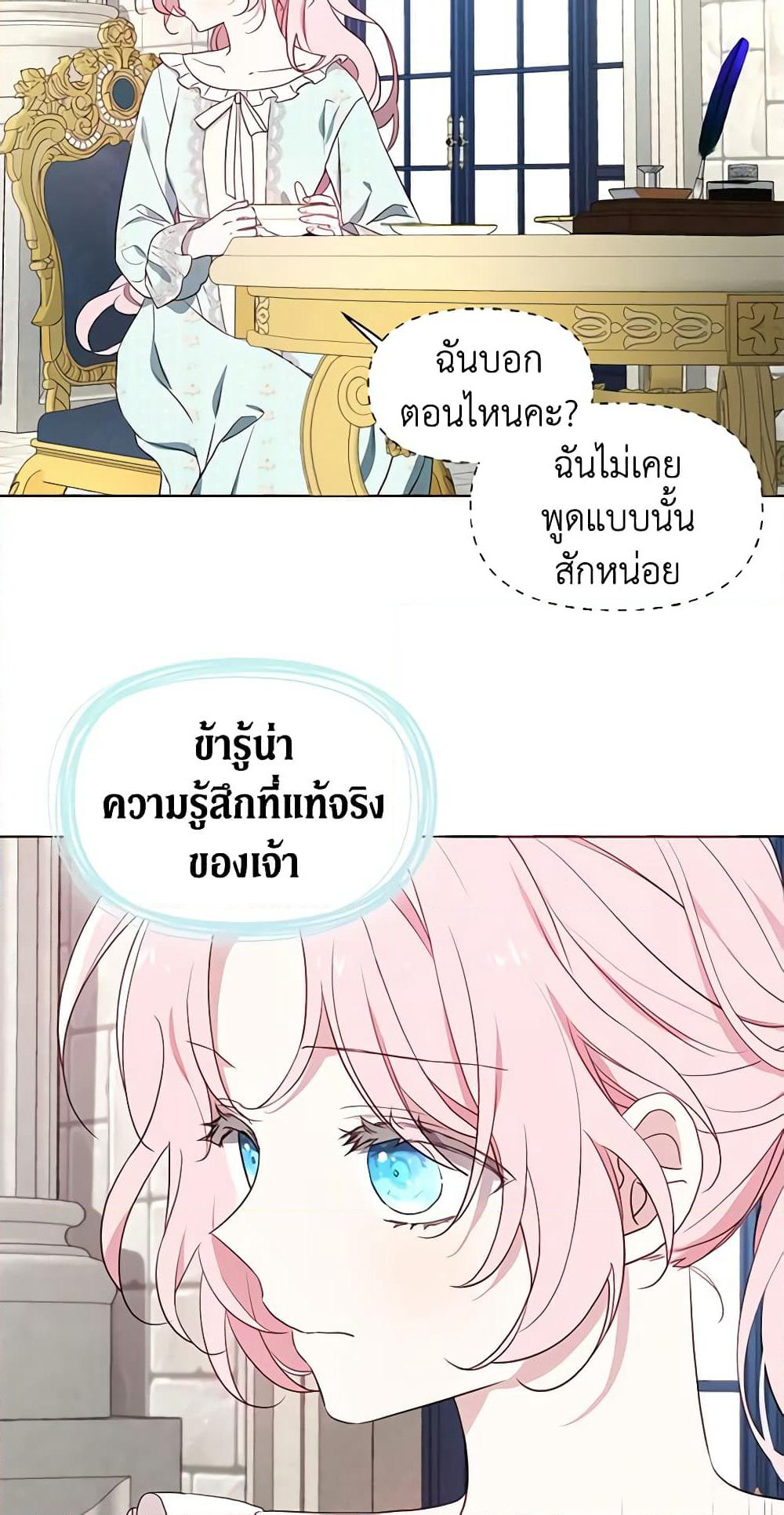 Seduce the Villain's Father page 9