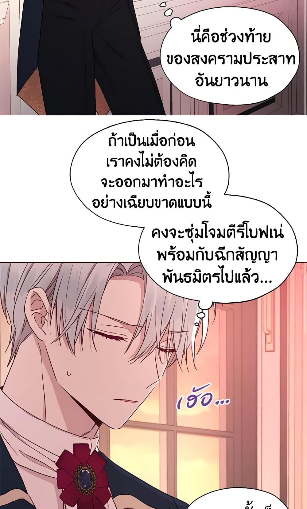 Seduce the Villain's Father page 4