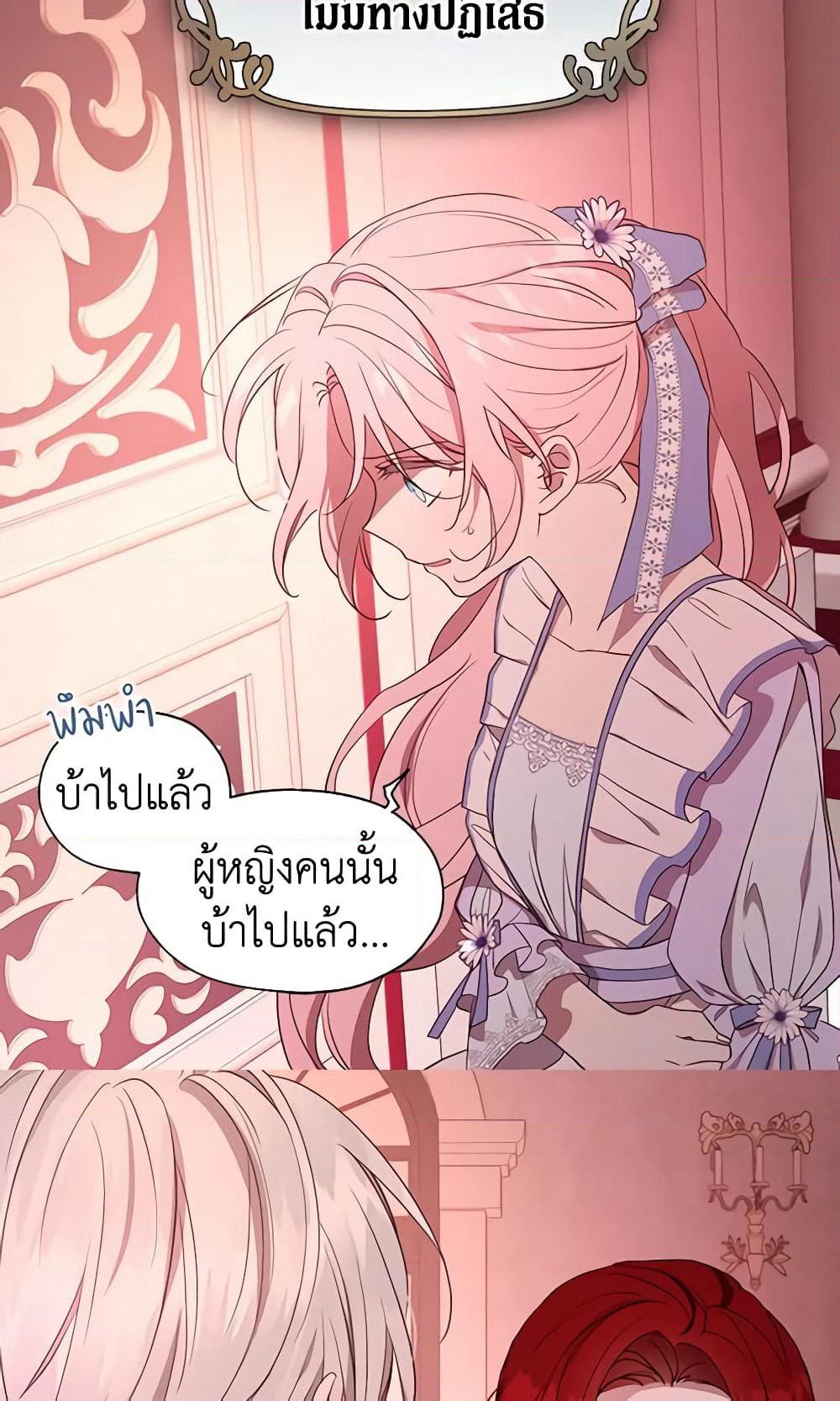 Seduce the Villain's Father page 8
