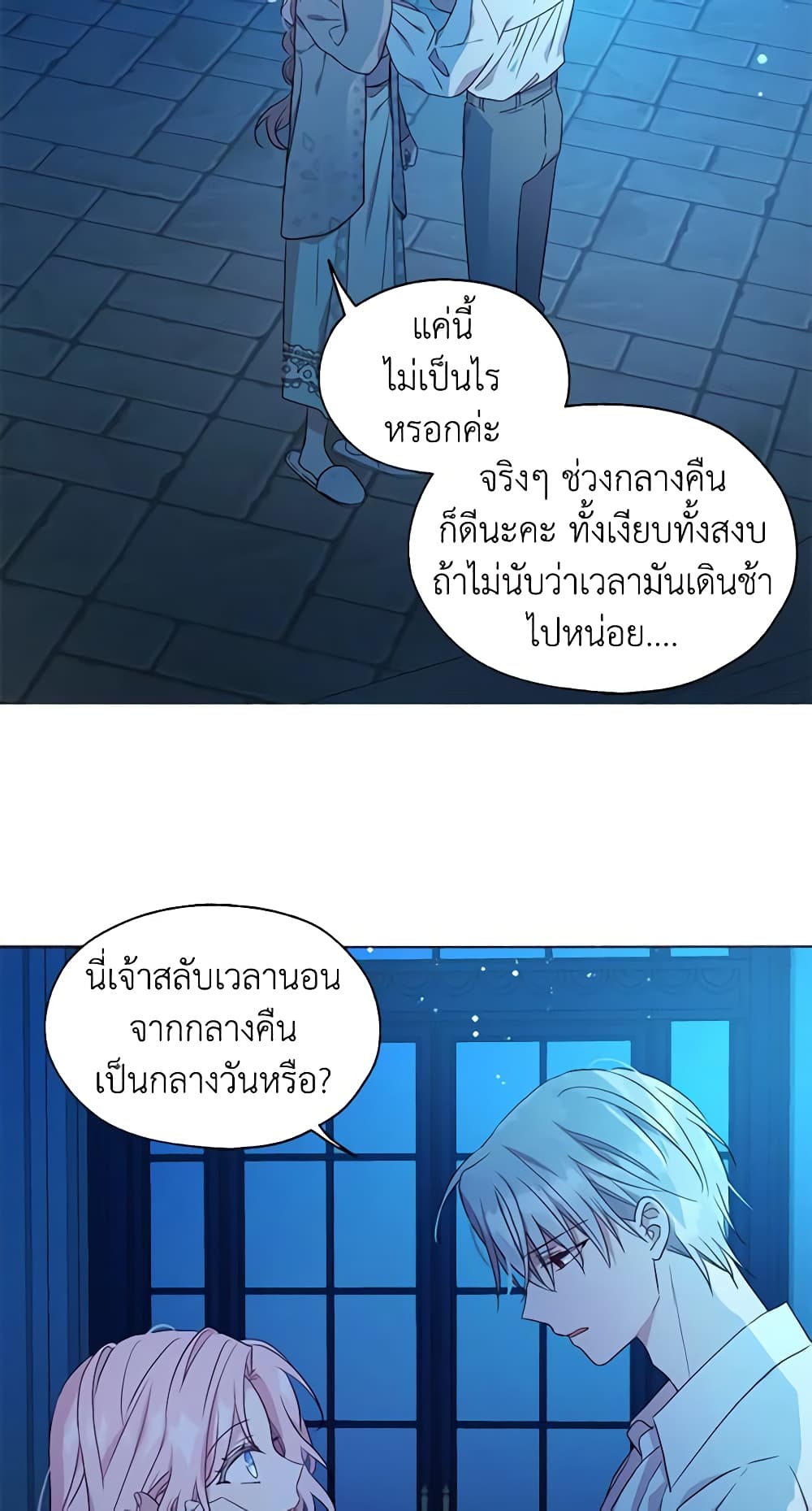 Seduce the Villain's Father page 10