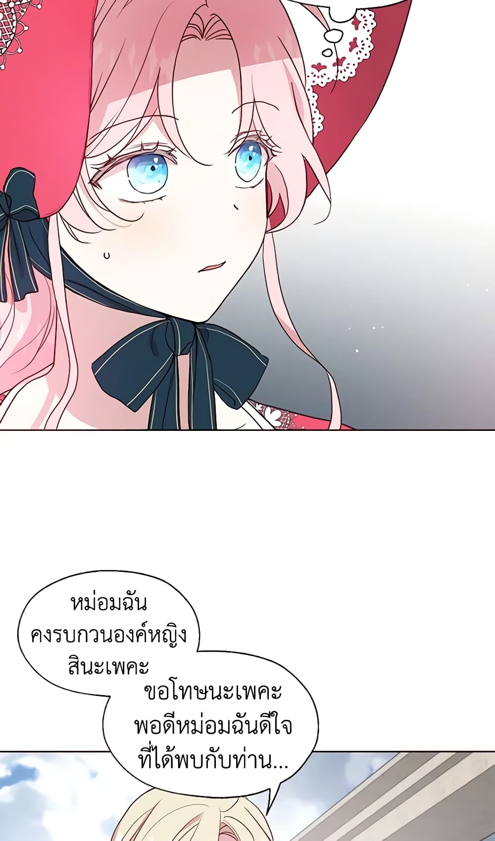 Seduce the Villain's Father page 7