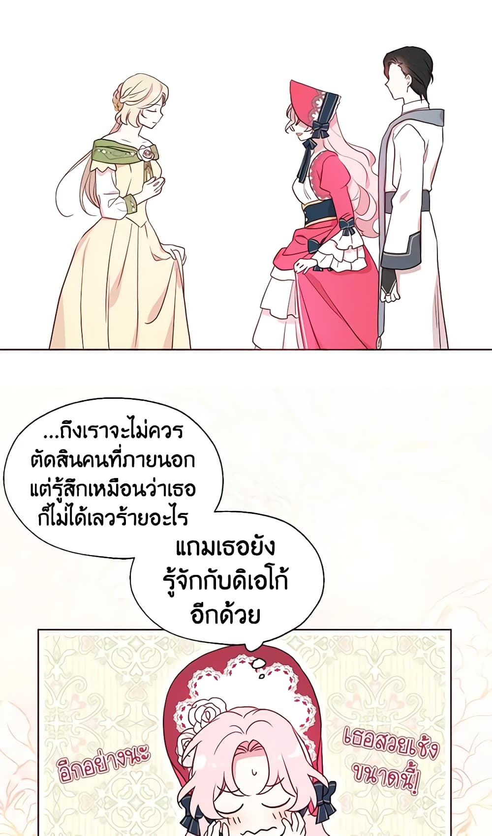 Seduce the Villain's Father page 9