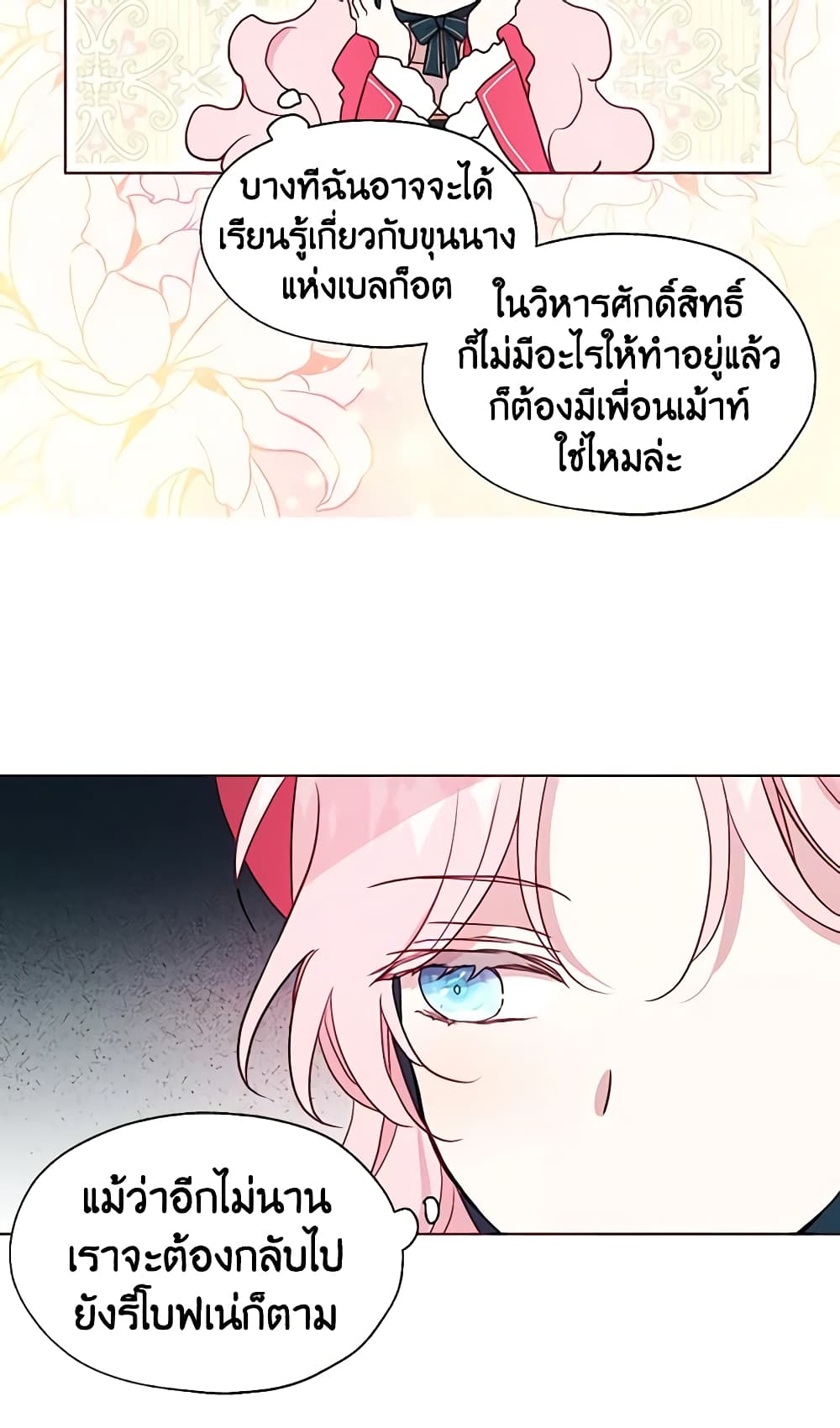 Seduce the Villain's Father page 10