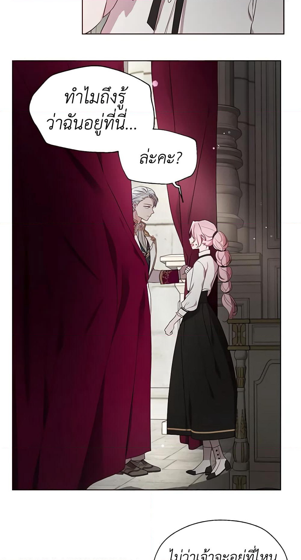 Seduce the Villain's Father page 3