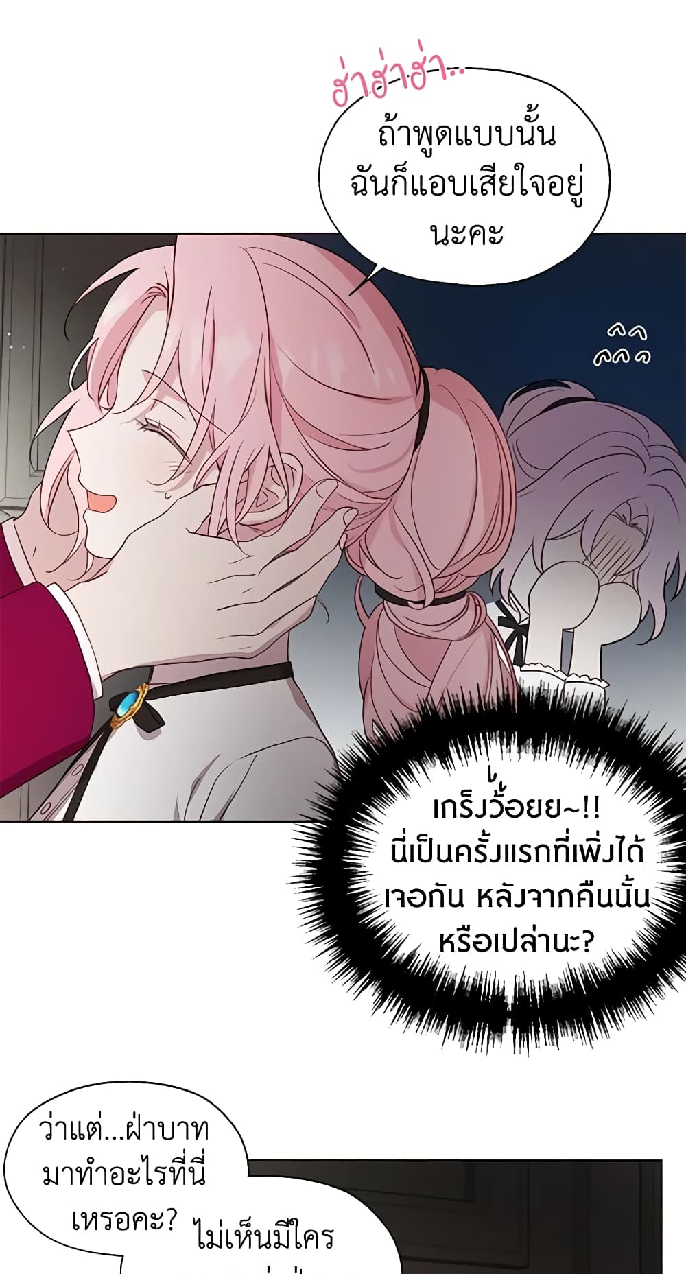 Seduce the Villain's Father page 8
