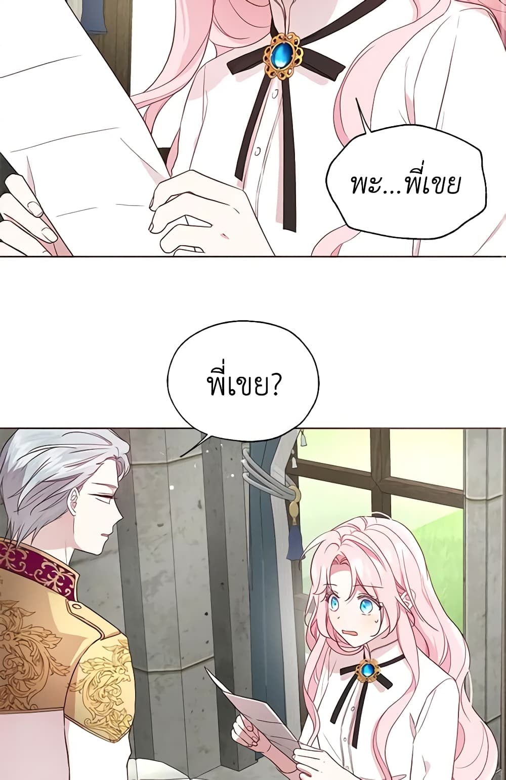 Seduce the Villain's Father page 3