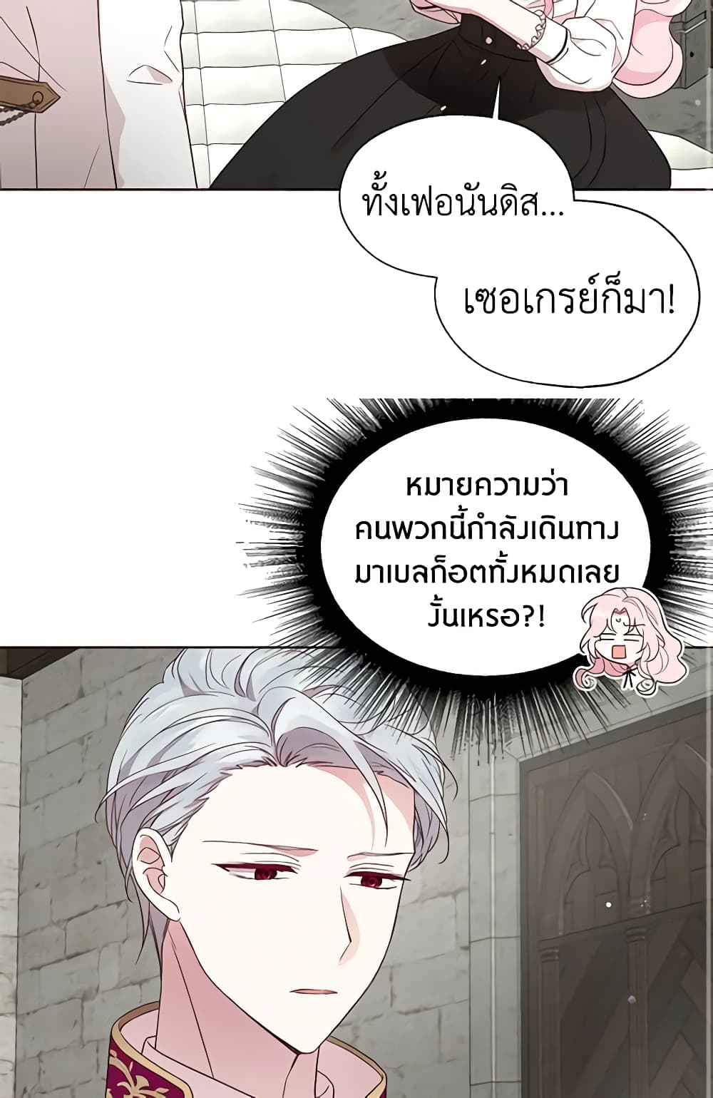 Seduce the Villain's Father page 4