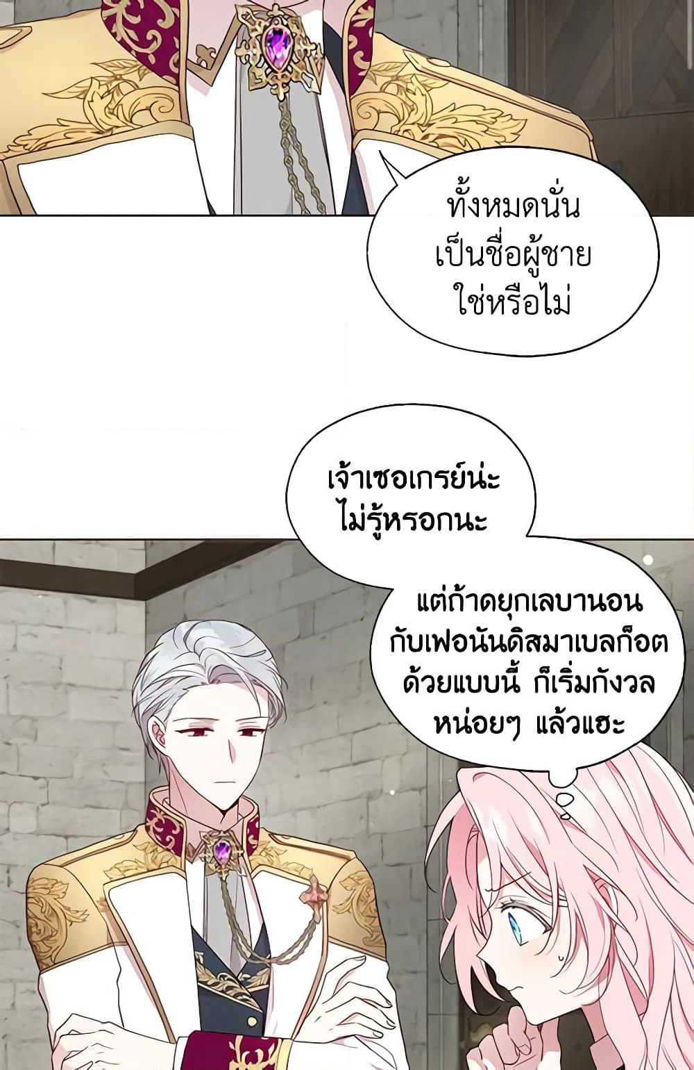 Seduce the Villain's Father page 5
