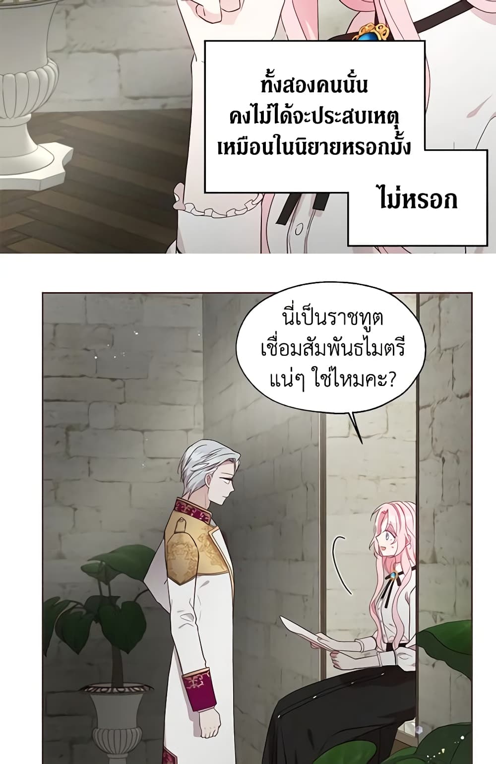 Seduce the Villain's Father page 7