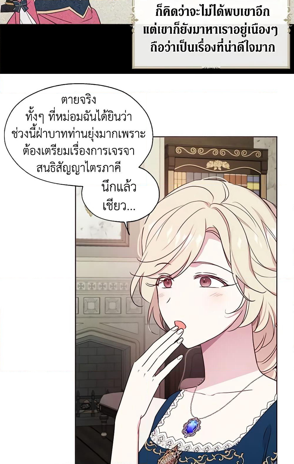 Seduce the Villain's Father page 8