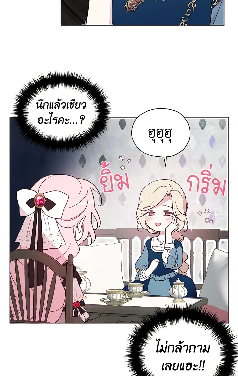 Seduce the Villain's Father page 9