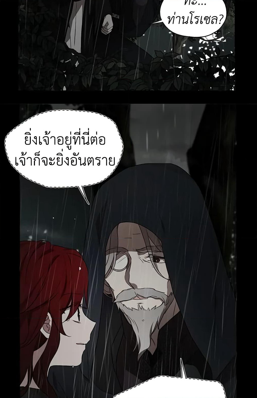 Seduce the Villain's Father page 6