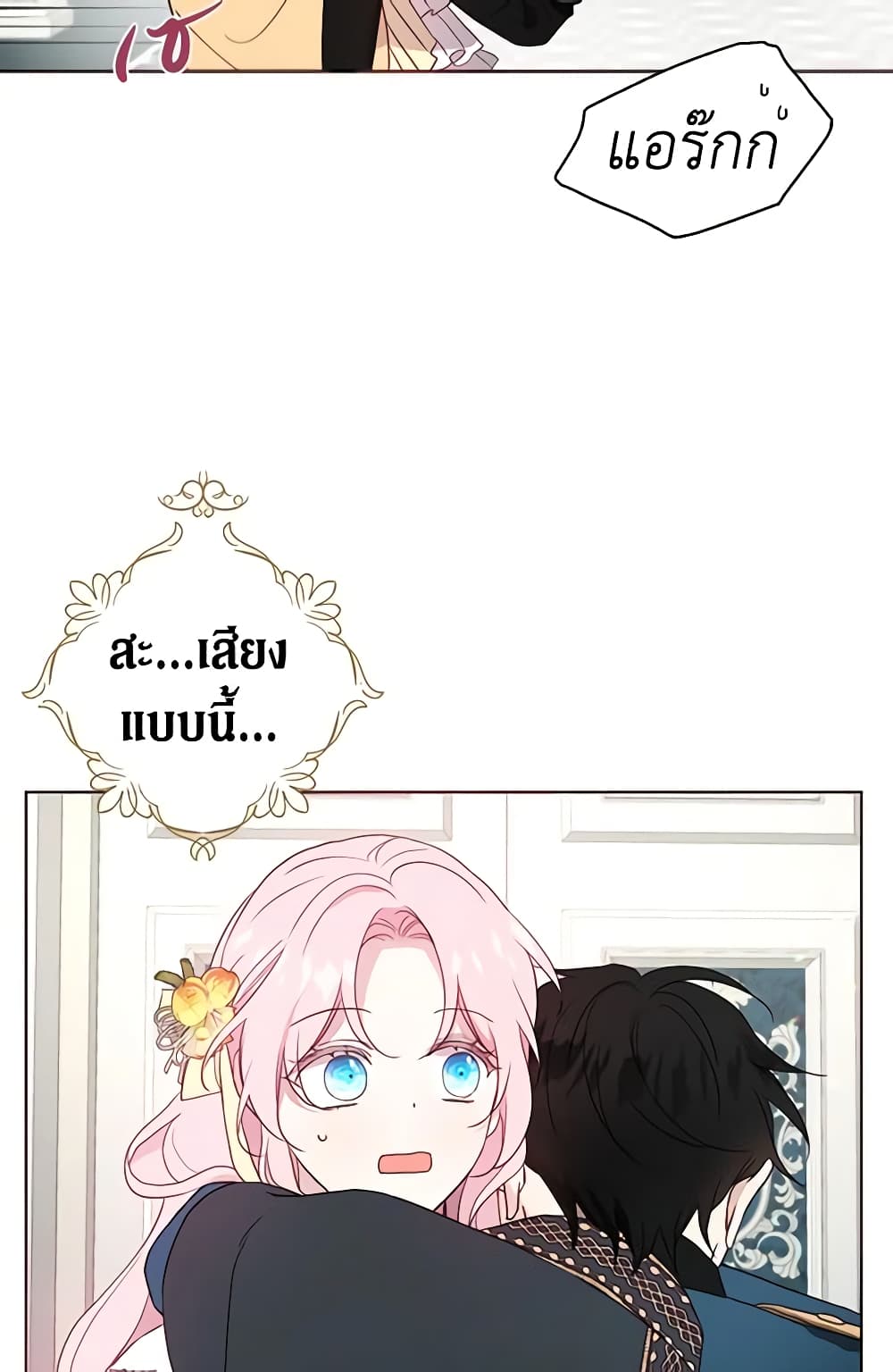 Seduce the Villain's Father page 10