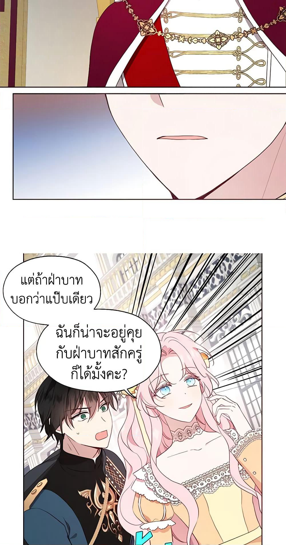 Seduce the Villain's Father page 5
