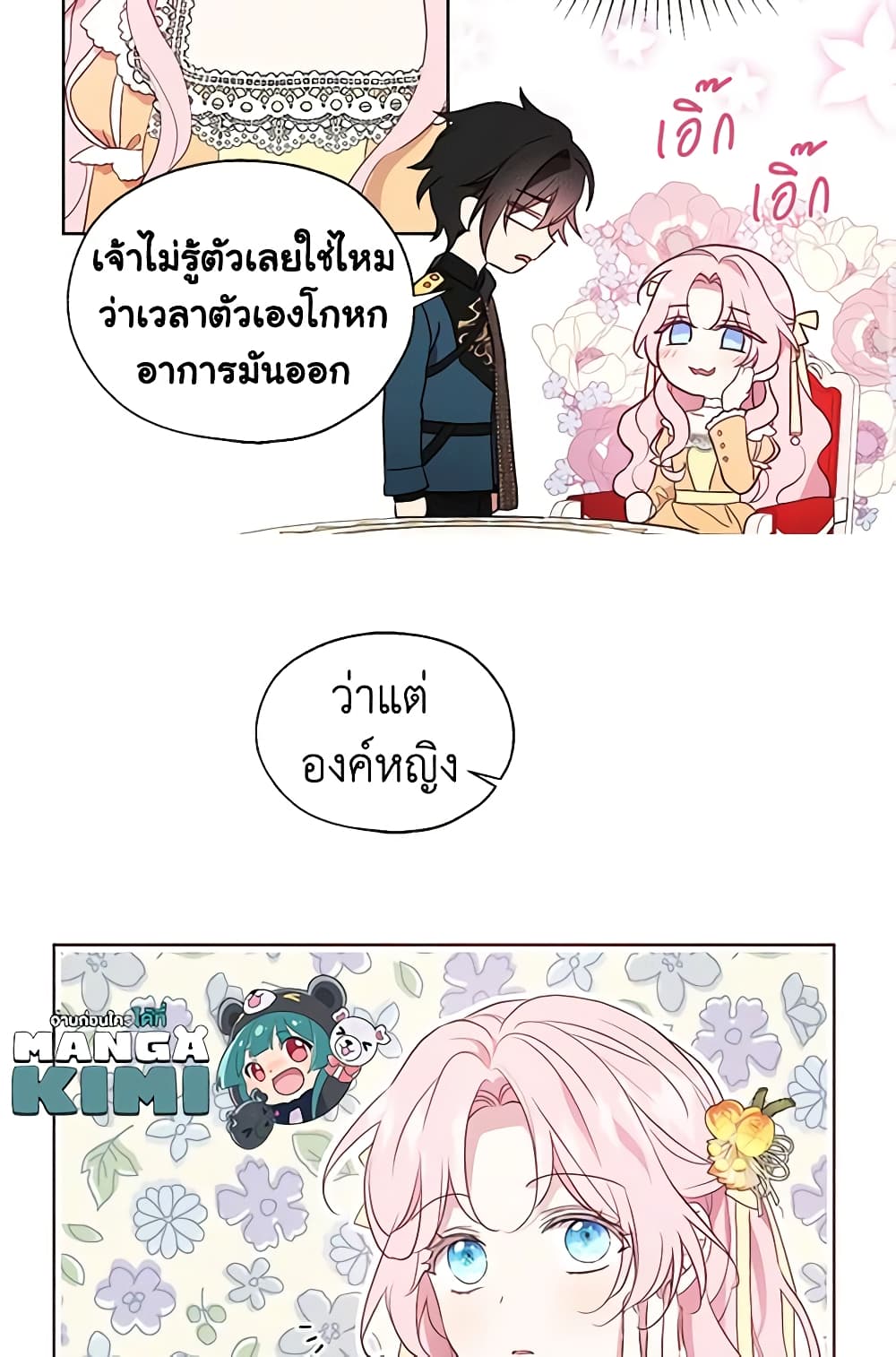 Seduce the Villain's Father page 4