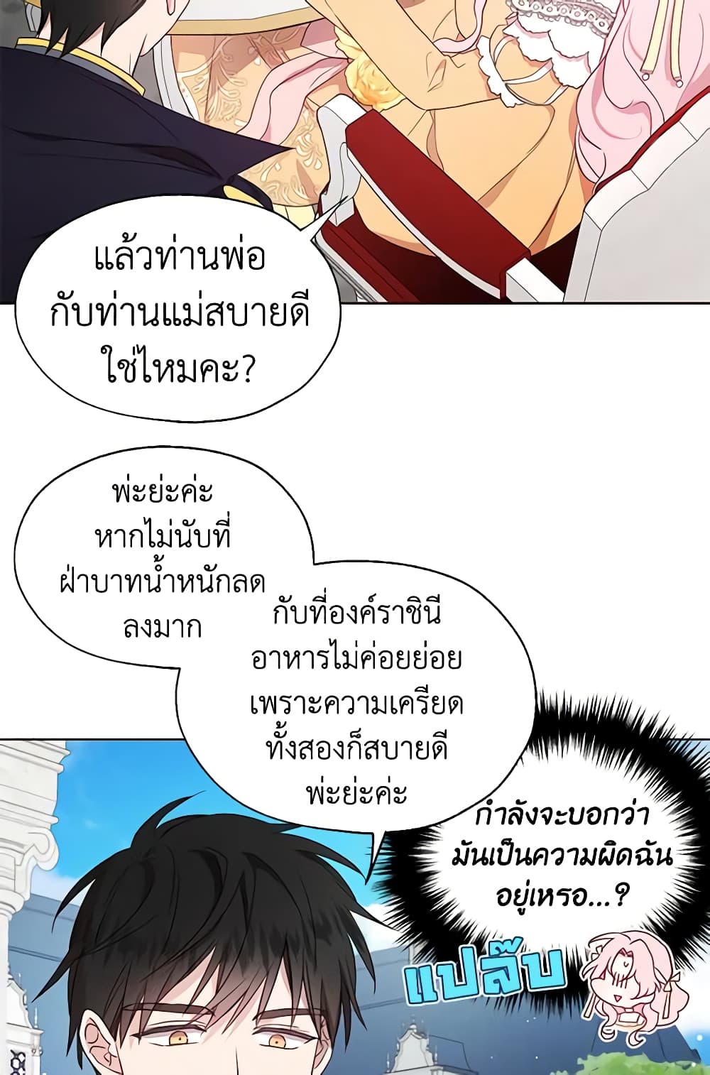 Seduce the Villain's Father page 7