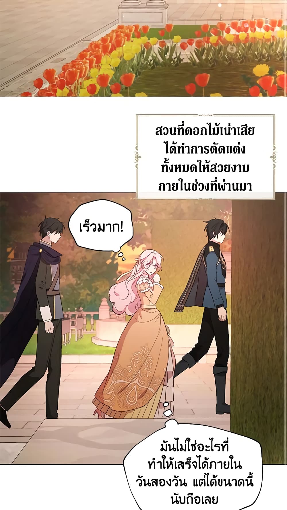 Seduce the Villain's Father page 3