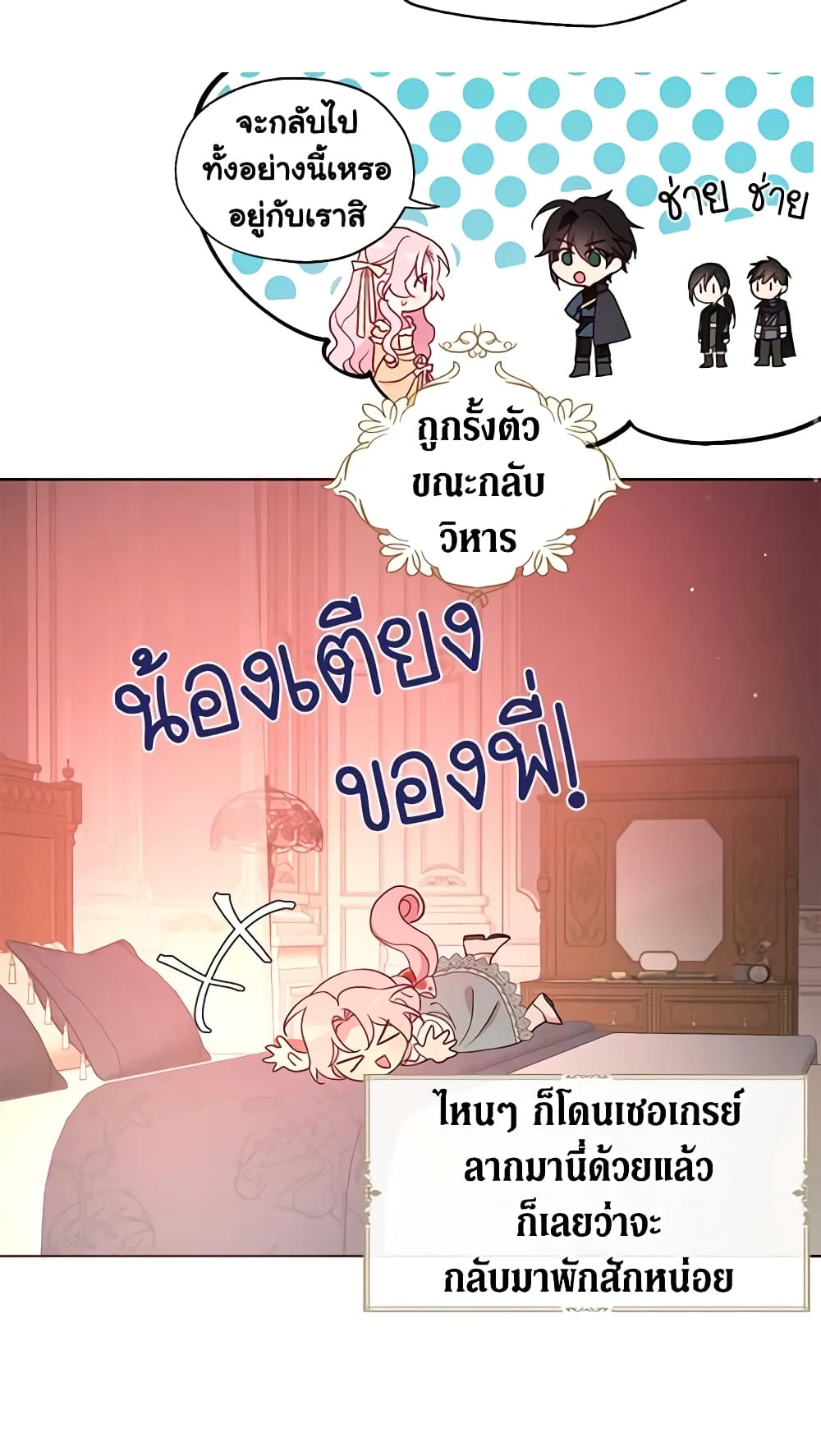 Seduce the Villain's Father page 4