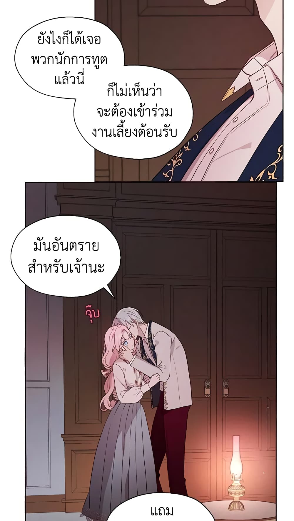 Seduce the Villain's Father page 8