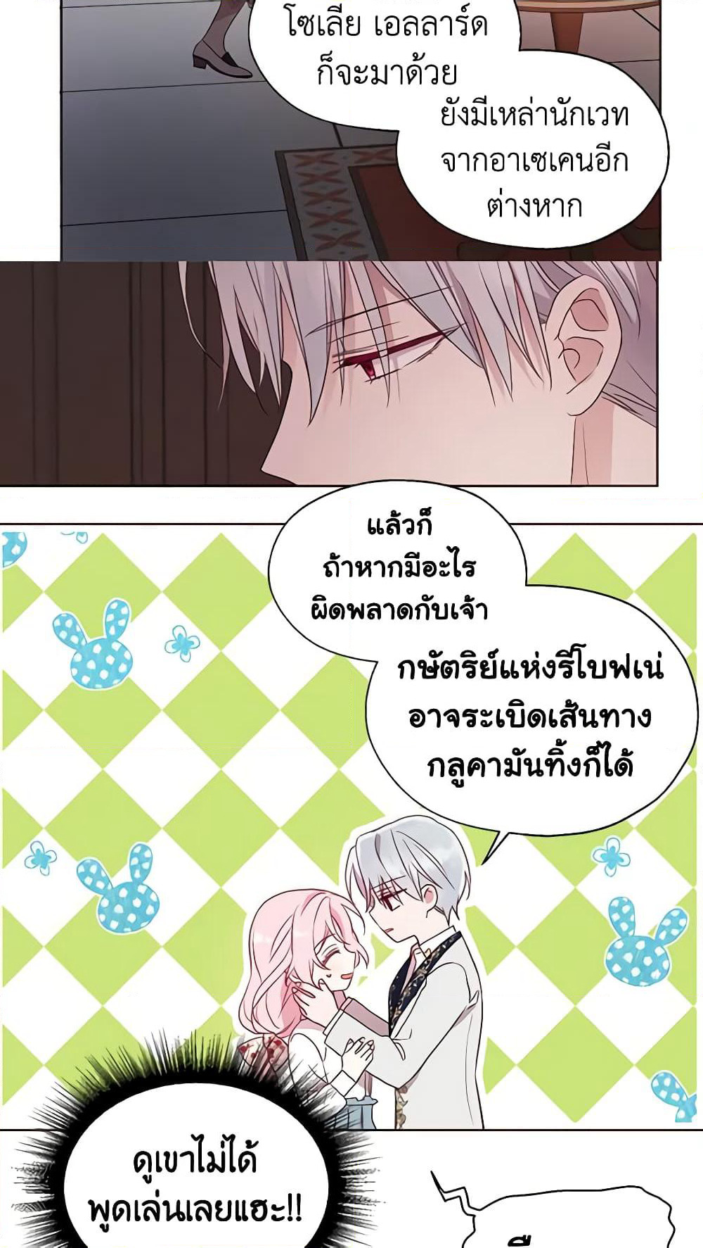 Seduce the Villain's Father page 9