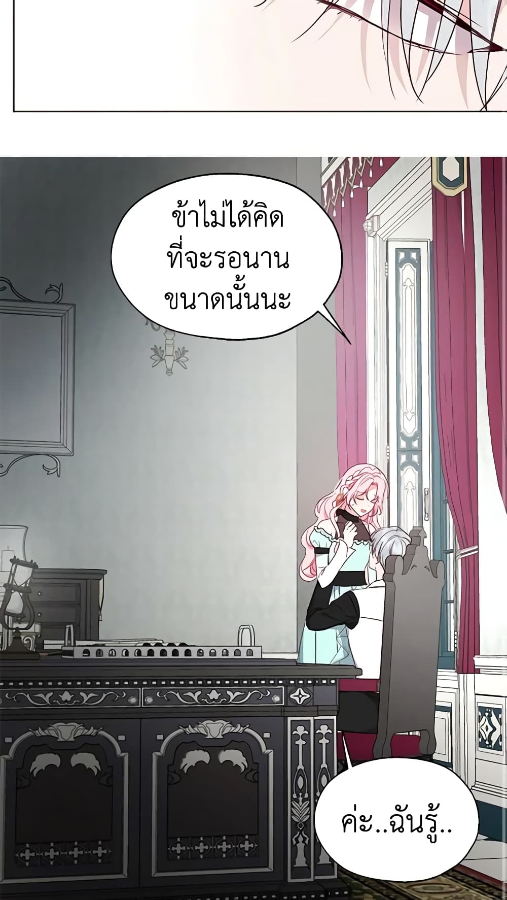 Seduce the Villain's Father page 3