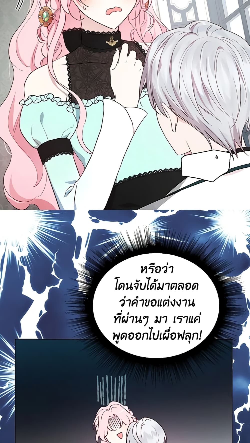 Seduce the Villain's Father page 7