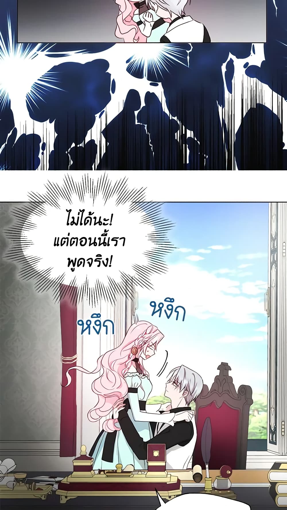 Seduce the Villain's Father page 8