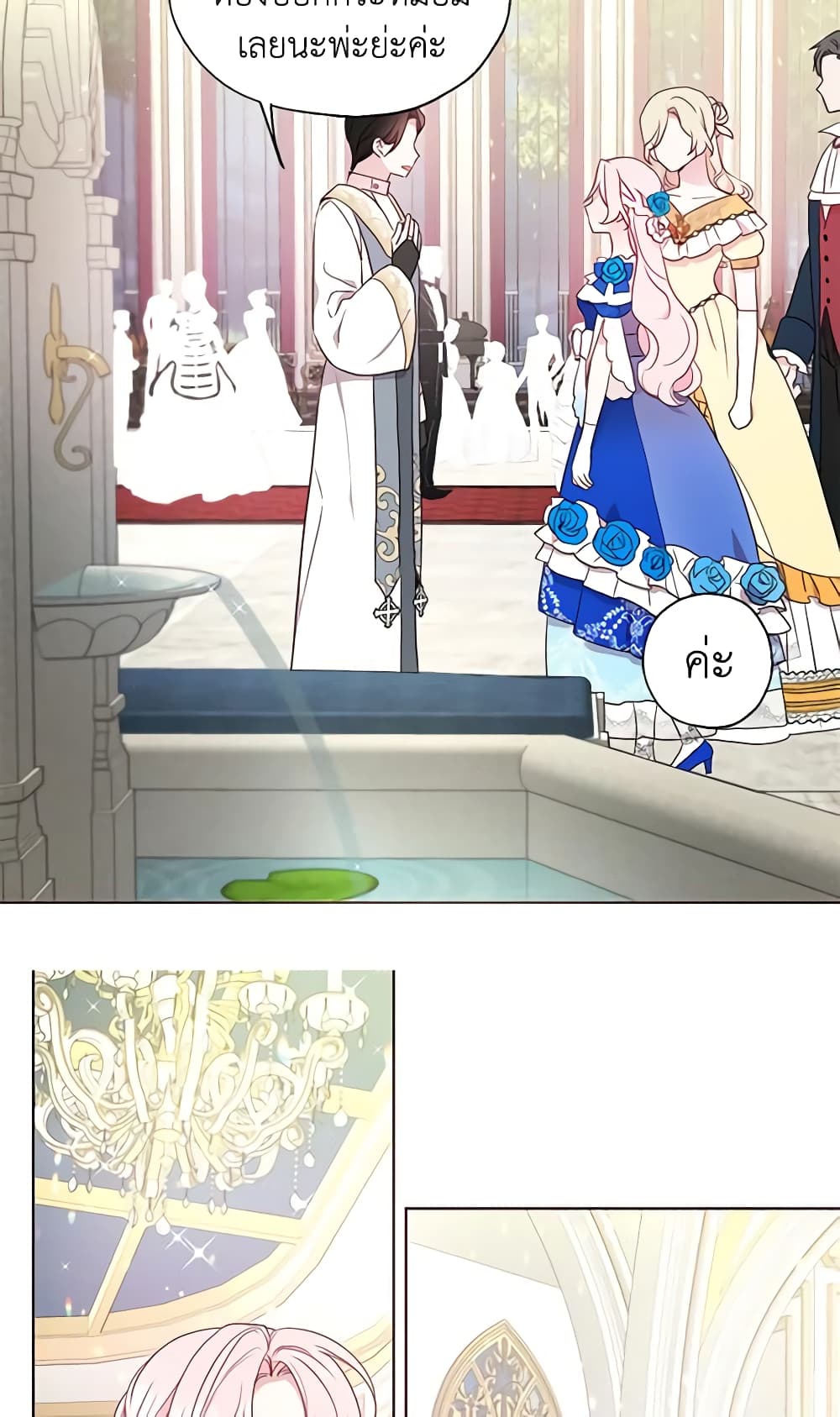 Seduce the Villain's Father page 8