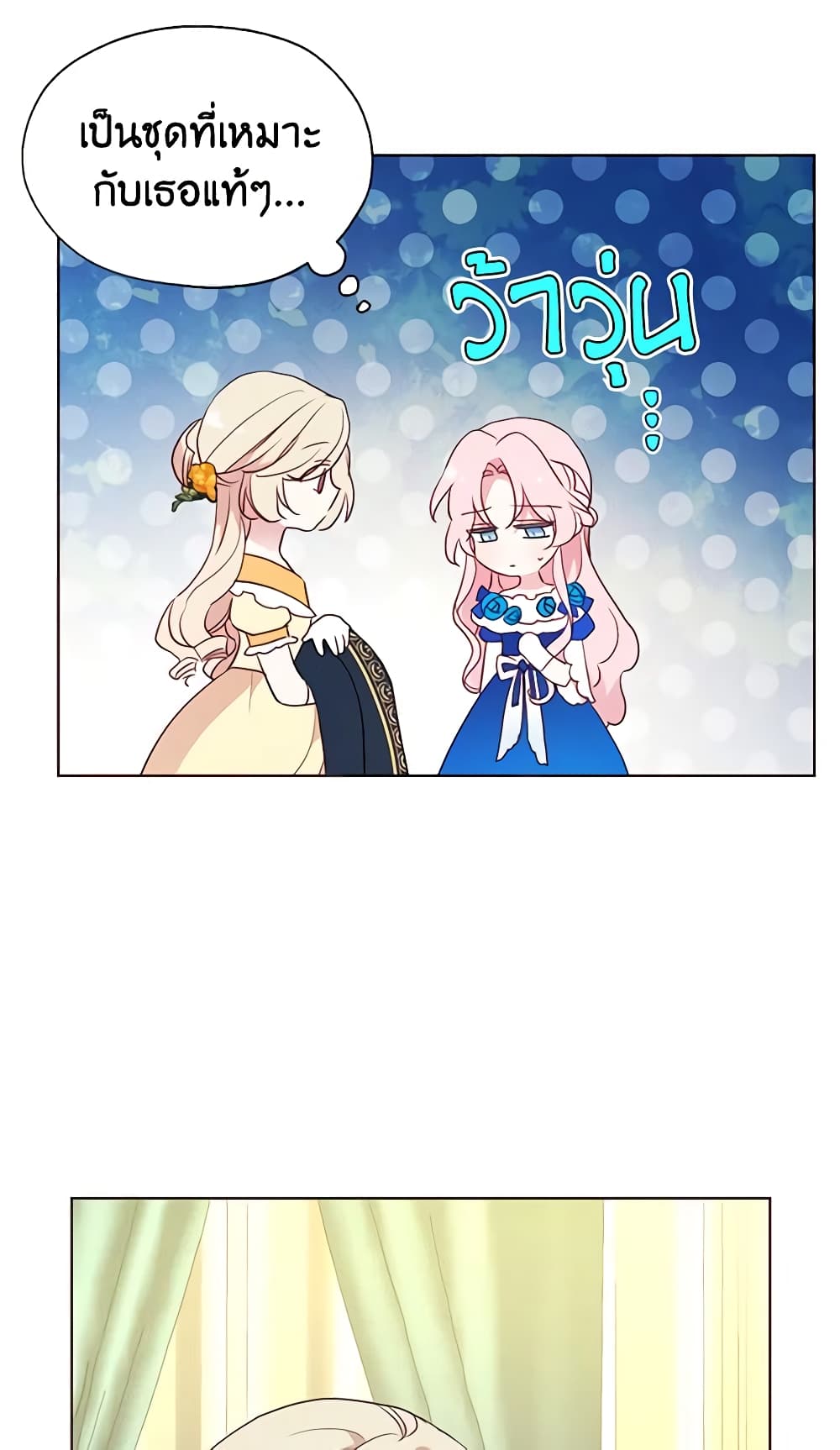 Seduce the Villain's Father page 6