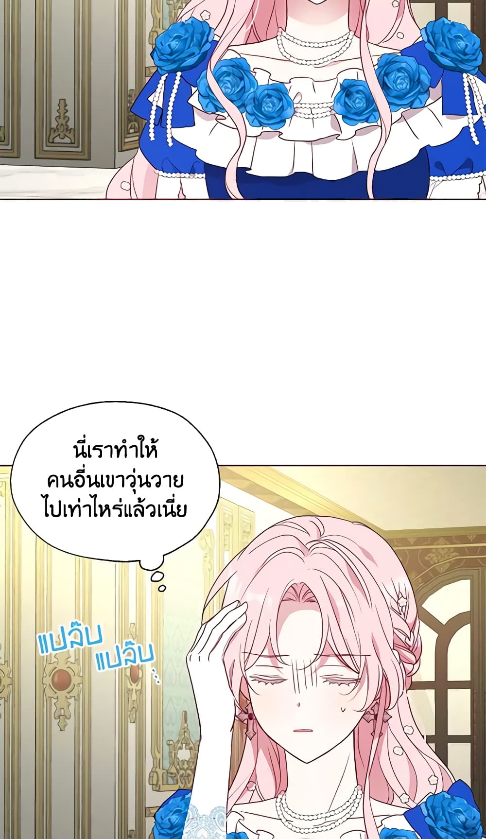 Seduce the Villain's Father page 9