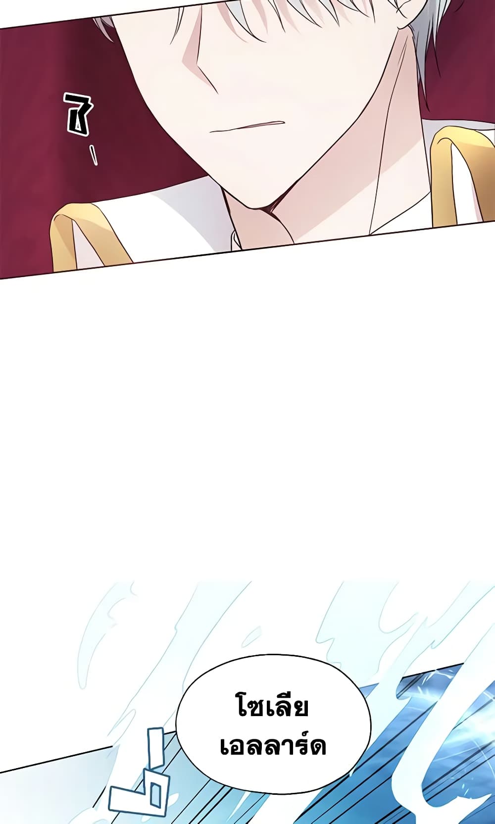 Seduce the Villain's Father page 8
