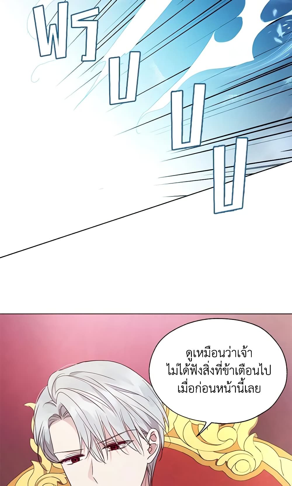 Seduce the Villain's Father page 9