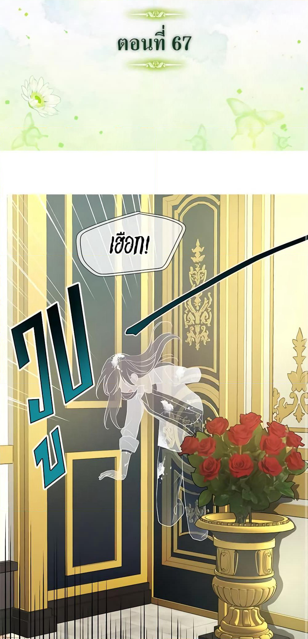Seduce the Villain's Father page 2