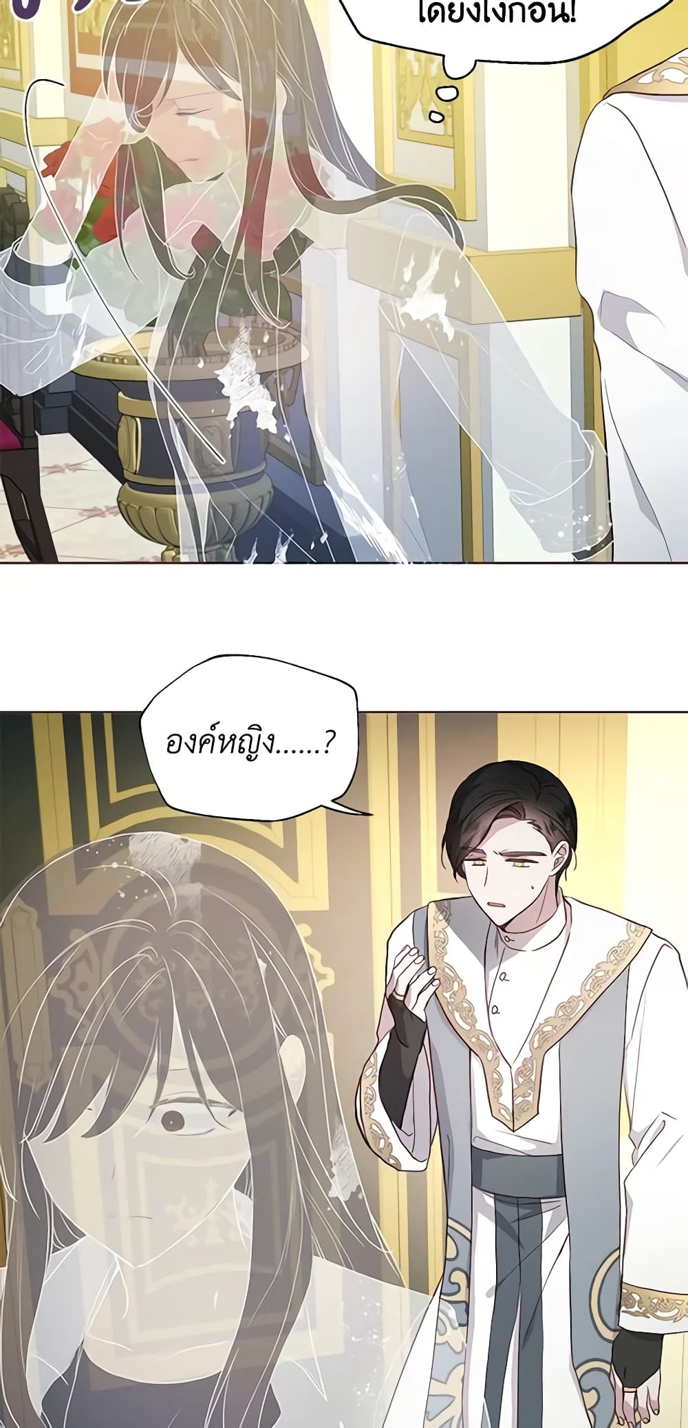 Seduce the Villain's Father page 7