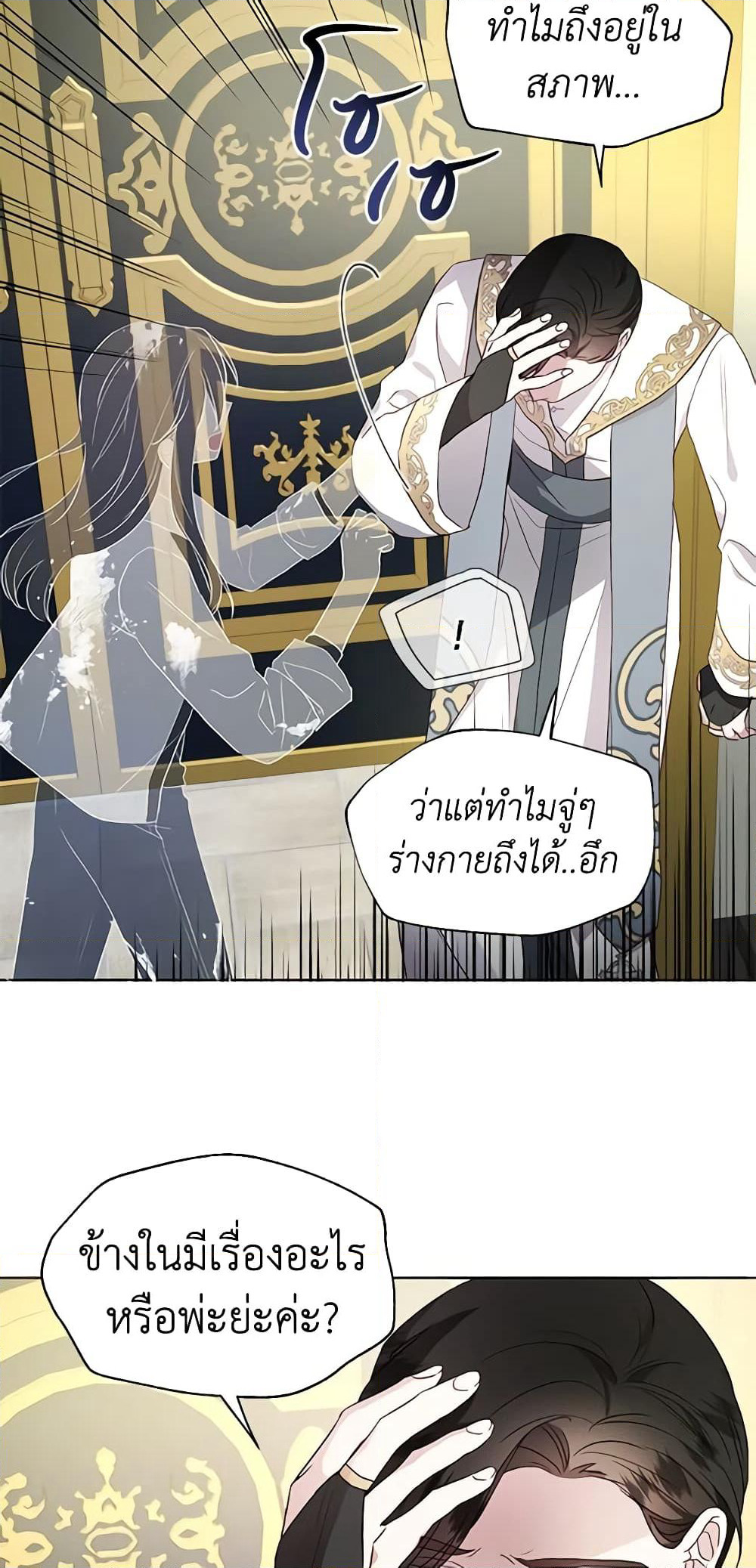 Seduce the Villain's Father page 9