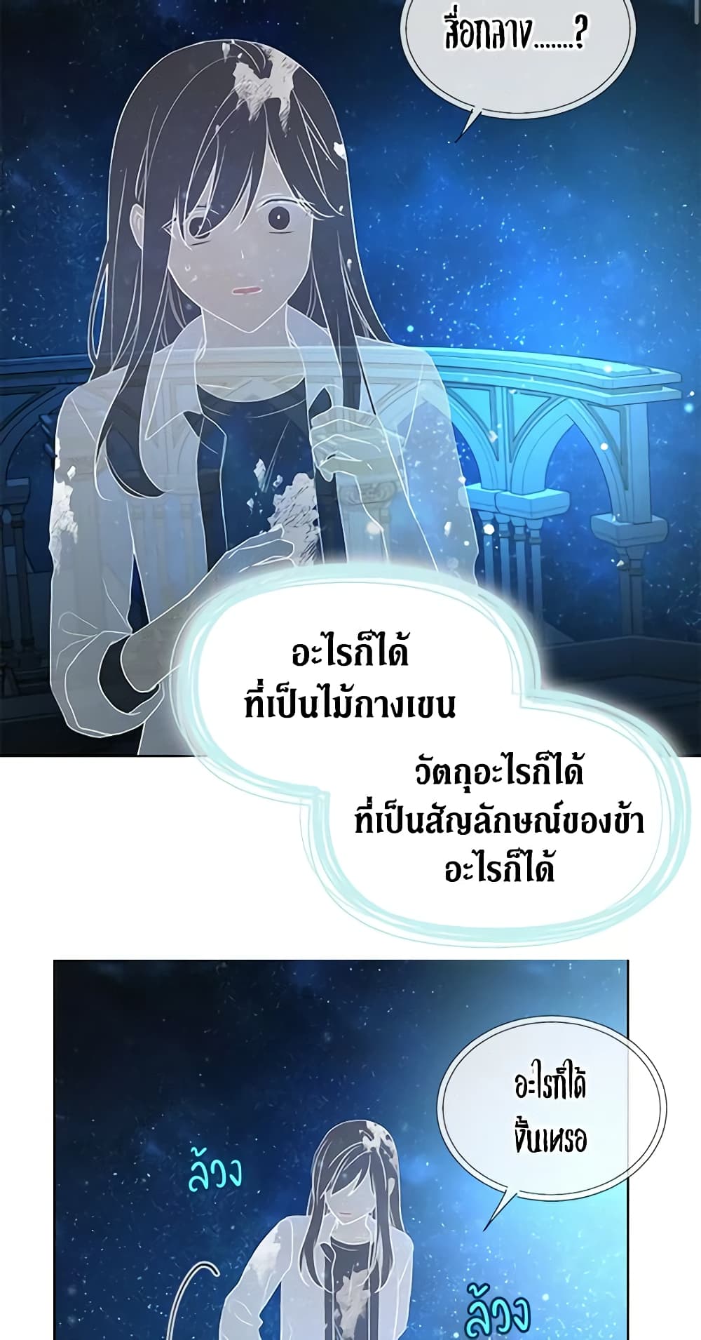 Seduce the Villain's Father page 4