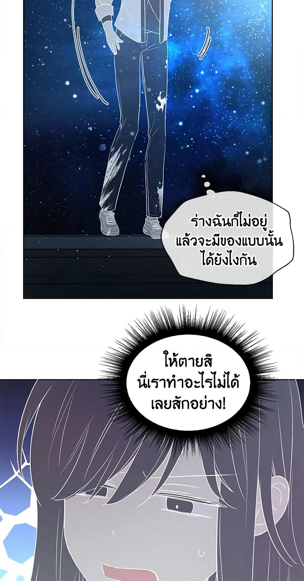 Seduce the Villain's Father page 5
