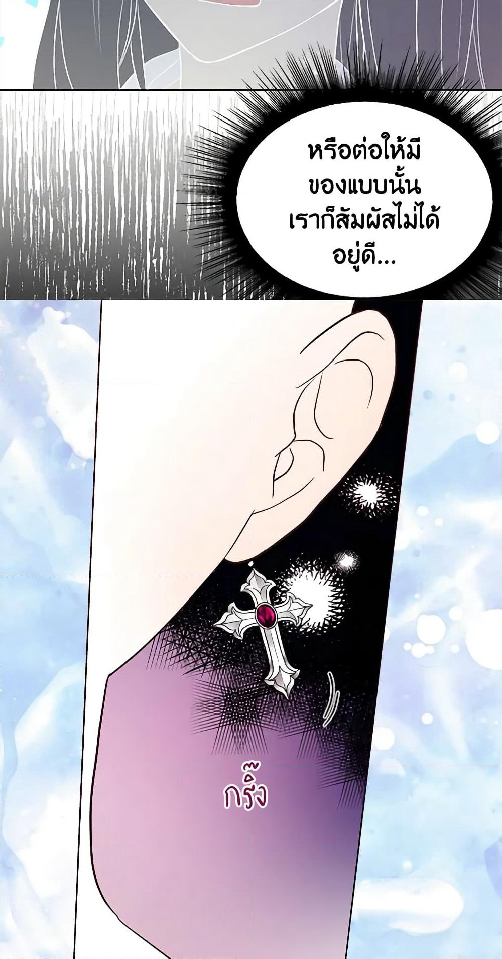 Seduce the Villain's Father page 6
