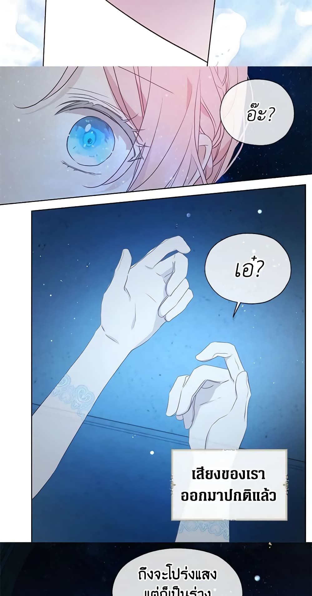 Seduce the Villain's Father page 7