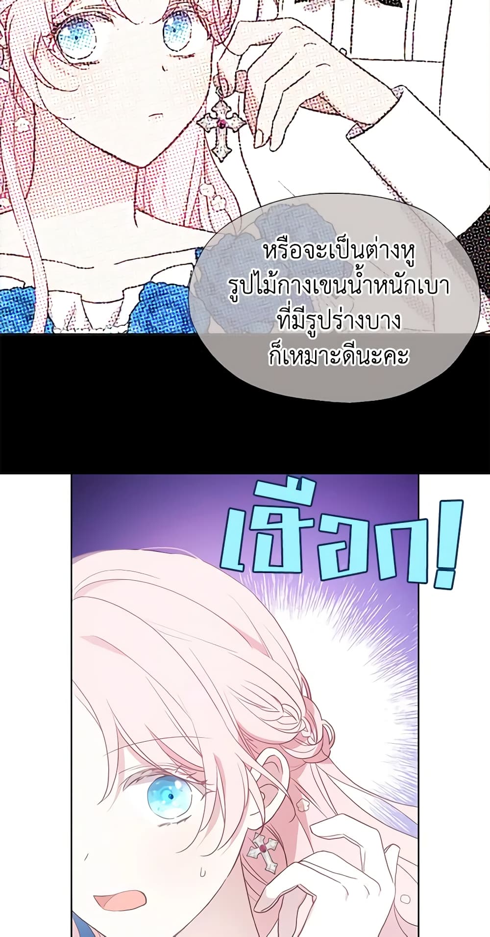 Seduce the Villain's Father page 9