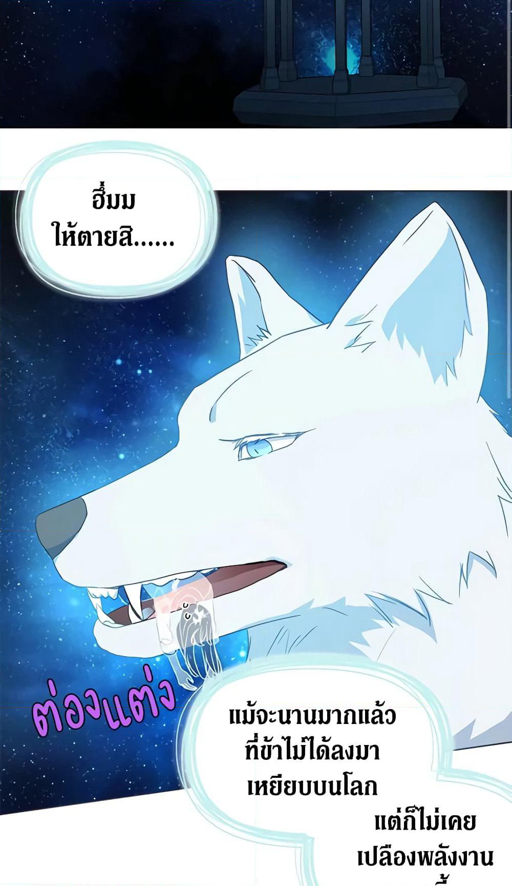 Seduce the Villain's Father page 4