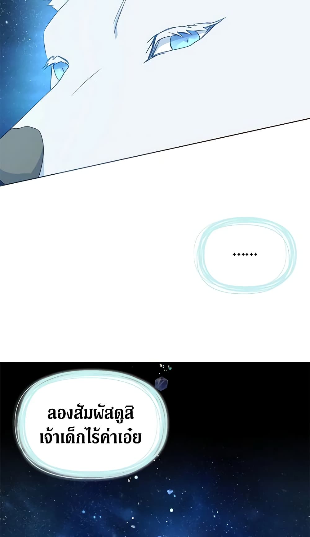 Seduce the Villain's Father page 7