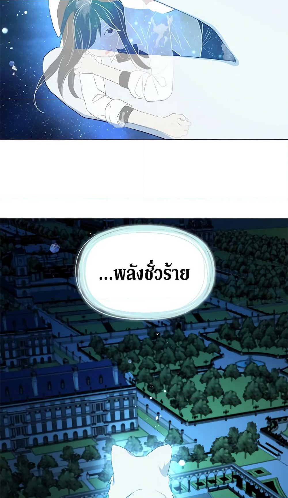 Seduce the Villain's Father page 9