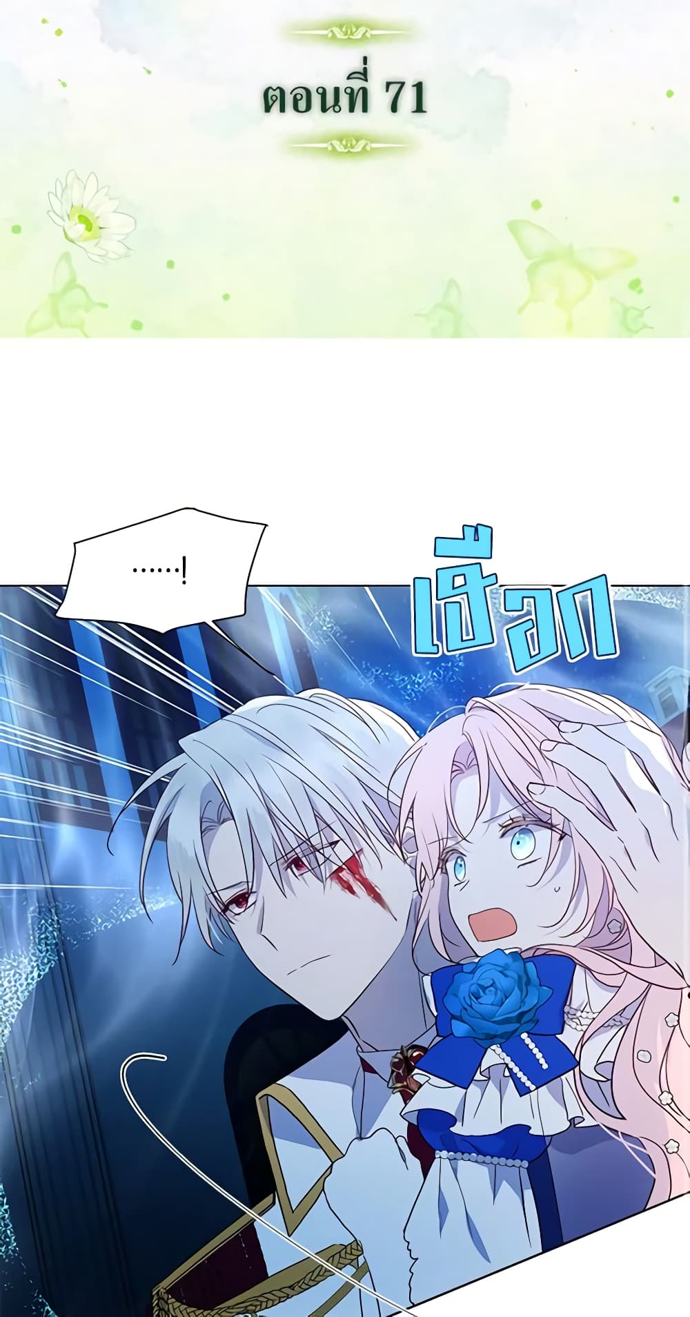 Seduce the Villain's Father page 2