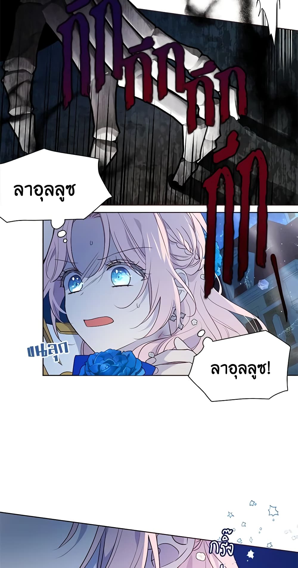 Seduce the Villain's Father page 8