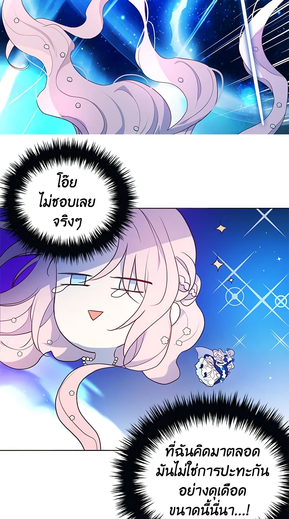 Seduce the Villain's Father page 8