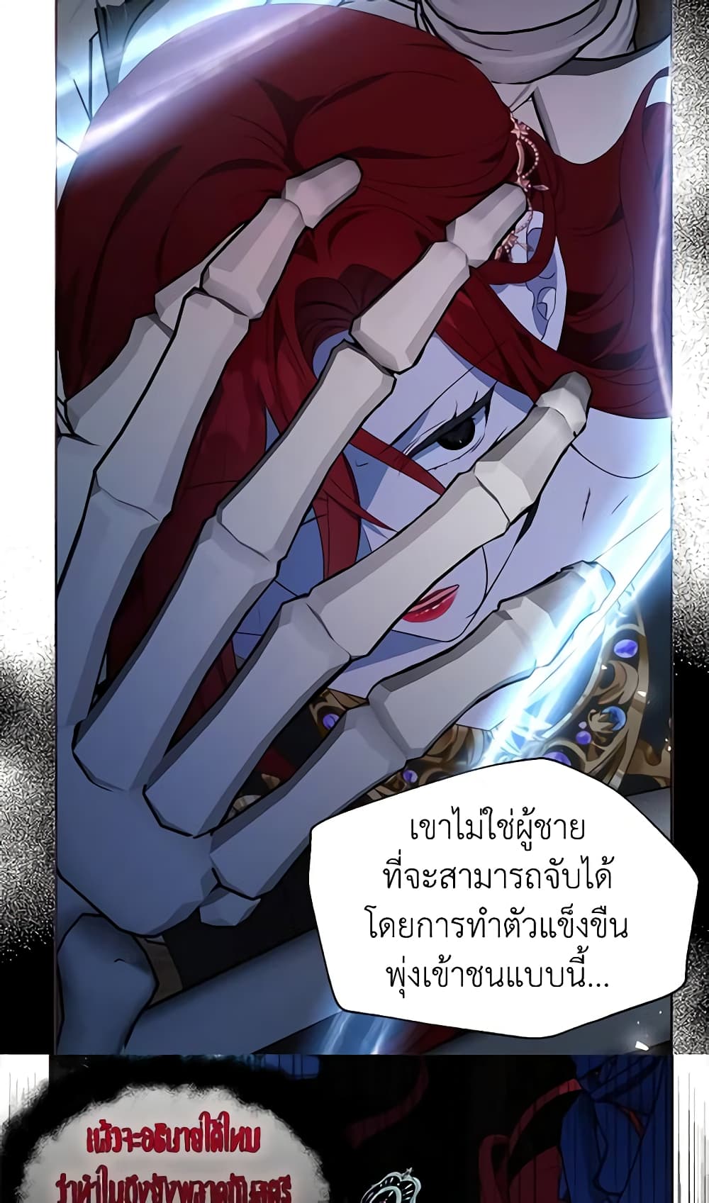 Seduce the Villain's Father page 6