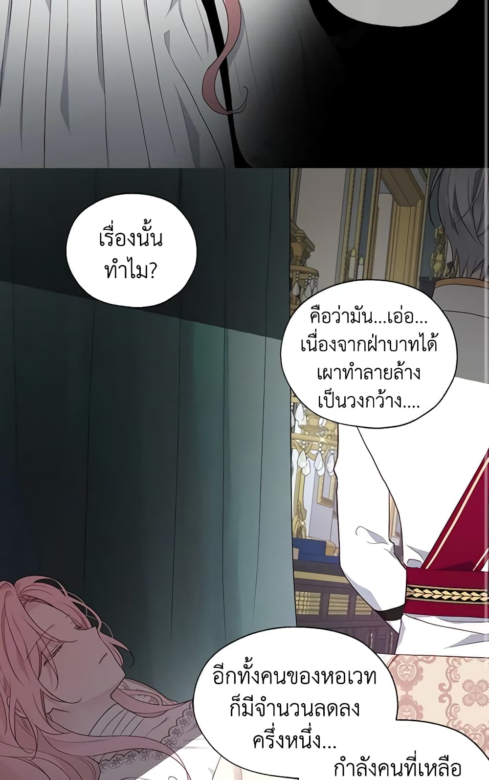 Seduce the Villain's Father page 4