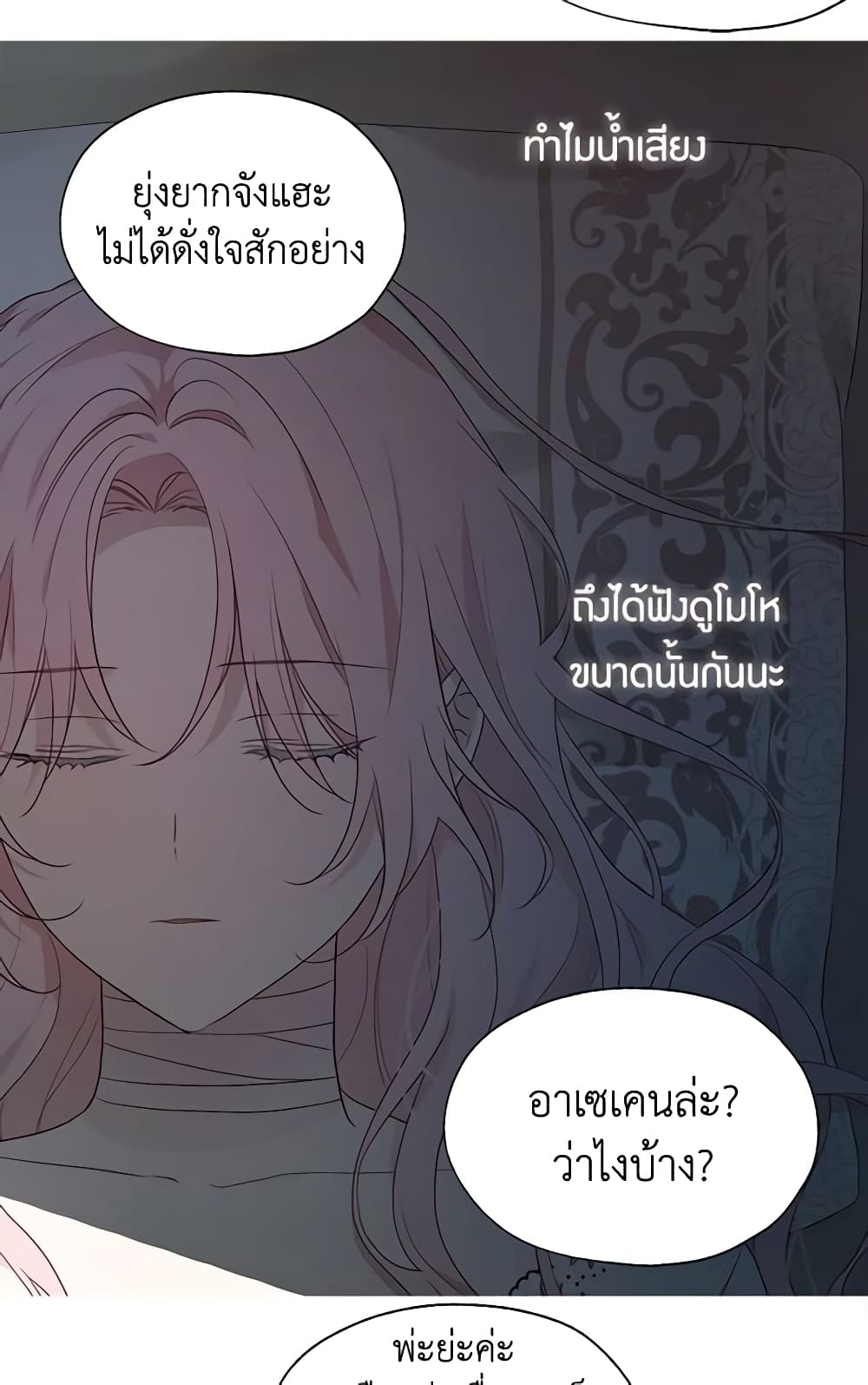 Seduce the Villain's Father page 6